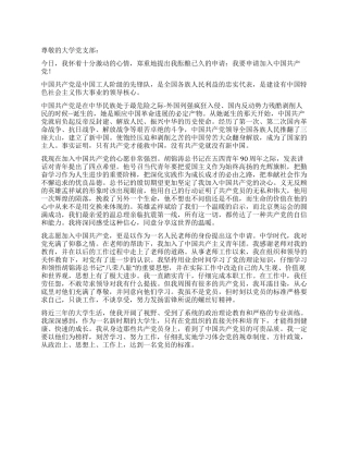 大学生入党自我评价