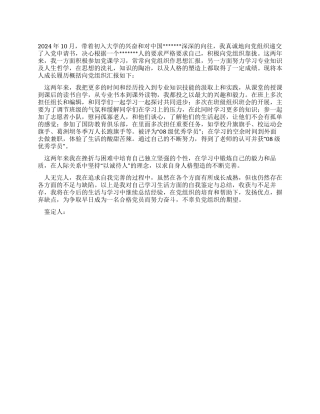 大学生入党自我鉴定