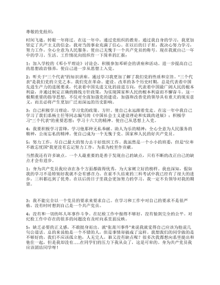 大学生入党转正申请书-入党申请