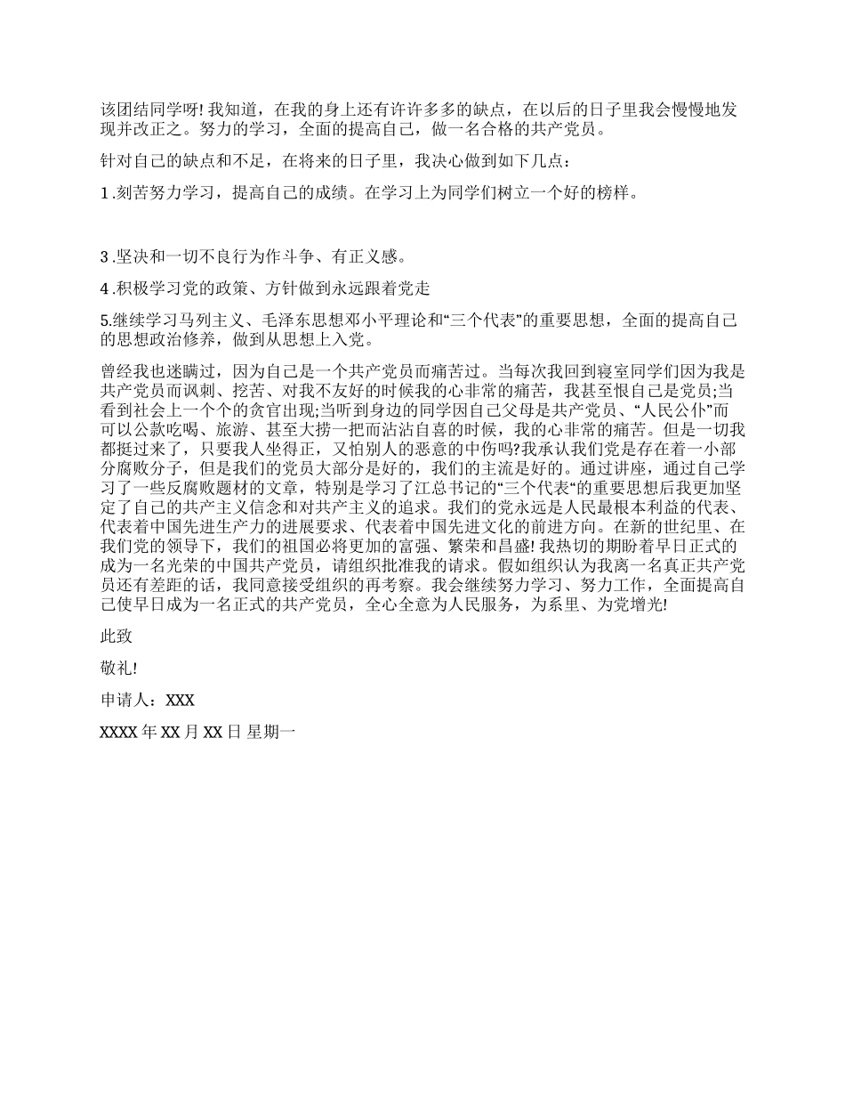 大学生入党转正申请书_第2页