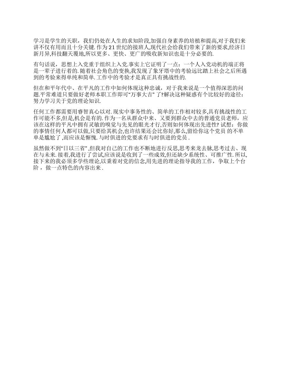 大学生入党自我鉴定范文_第1页