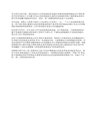 大学生入党自我鉴定范文