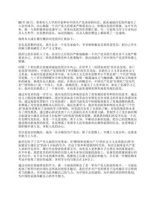 大学生入党自我评价范文