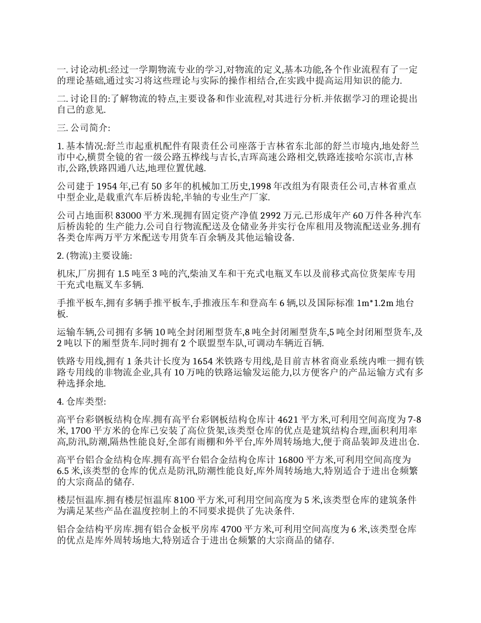 大学生入党转正申请书标准范文_第1页