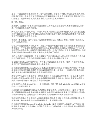 大学生入党转正申请范文