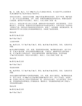 大学生入党证明材料