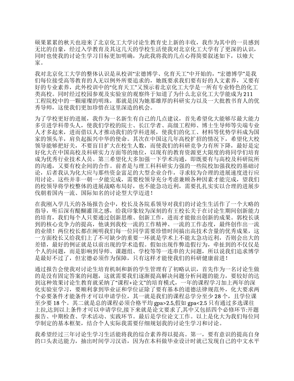 大学生入学教育心得体会_第1页