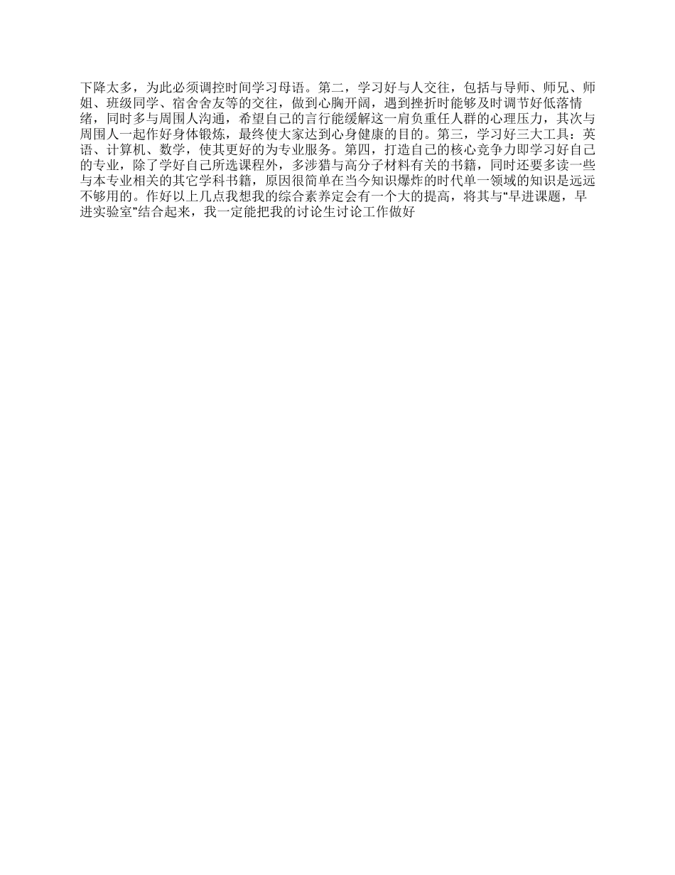 大学生入学教育心得体会_第2页