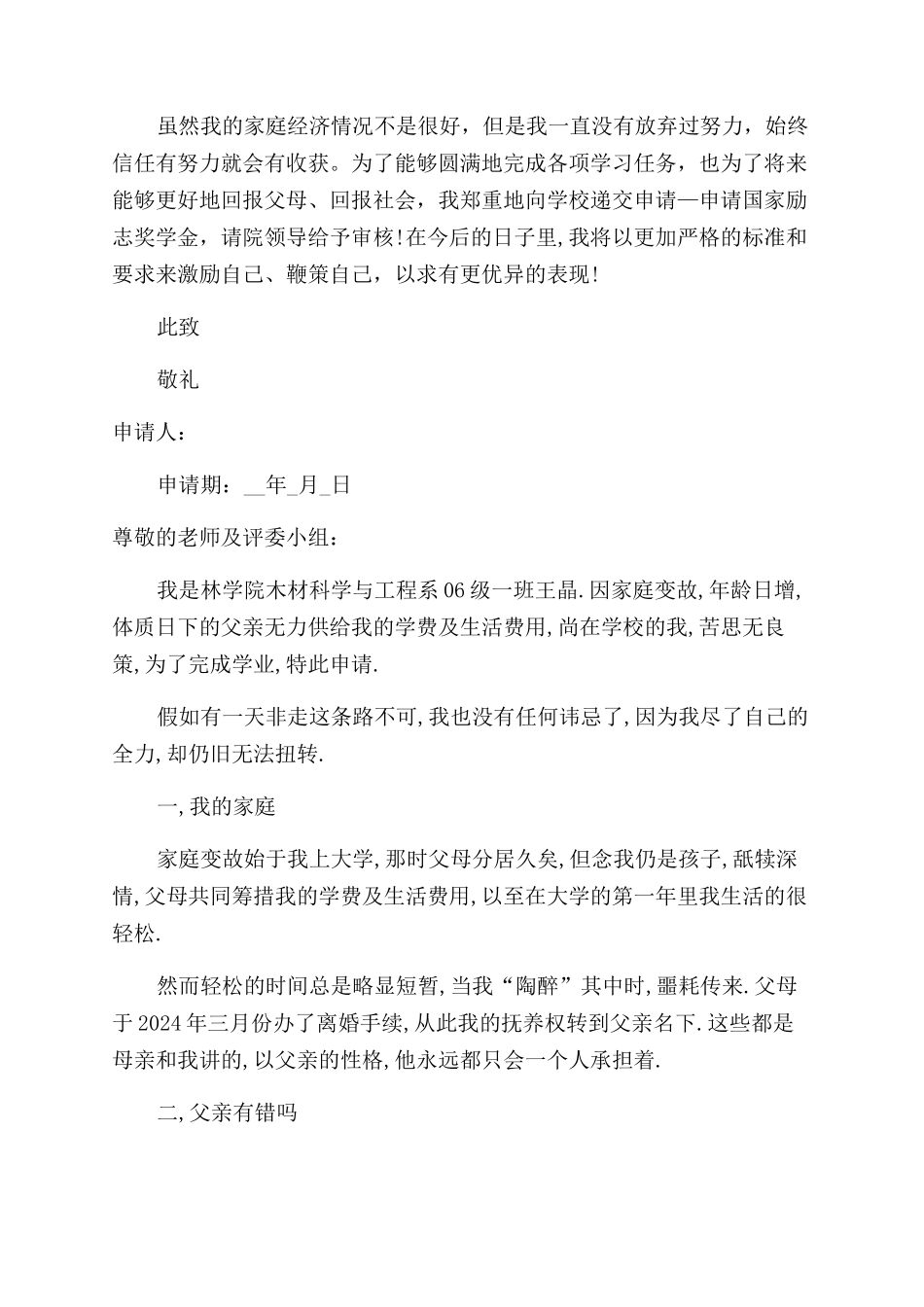 大学生入学贫困补助申请书_第2页