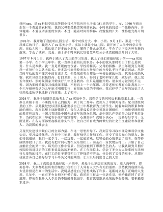 大学生入学生会的个人自传