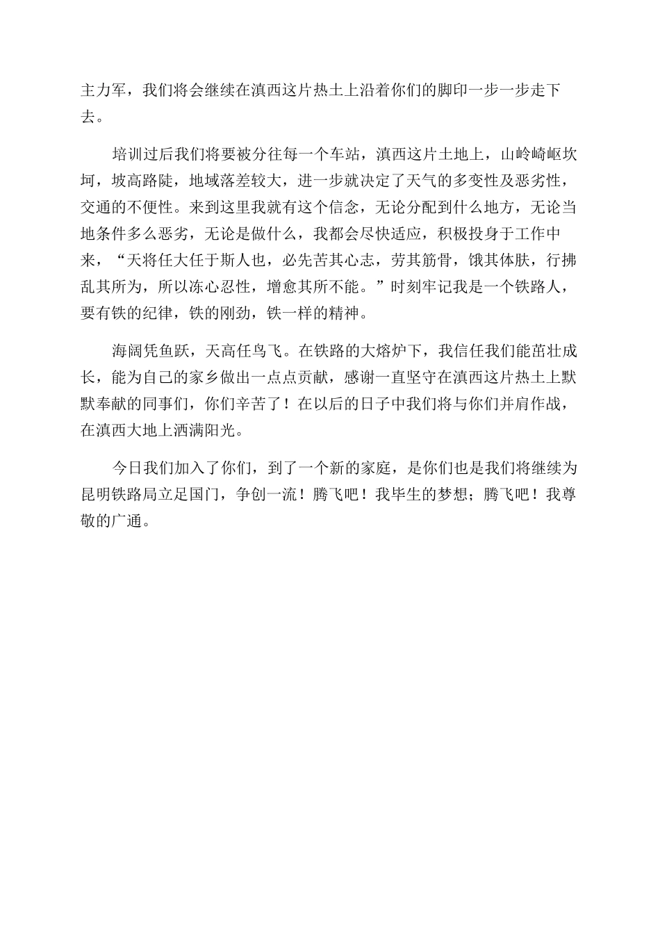 大学生入职体会心灵起程的港湾_第2页