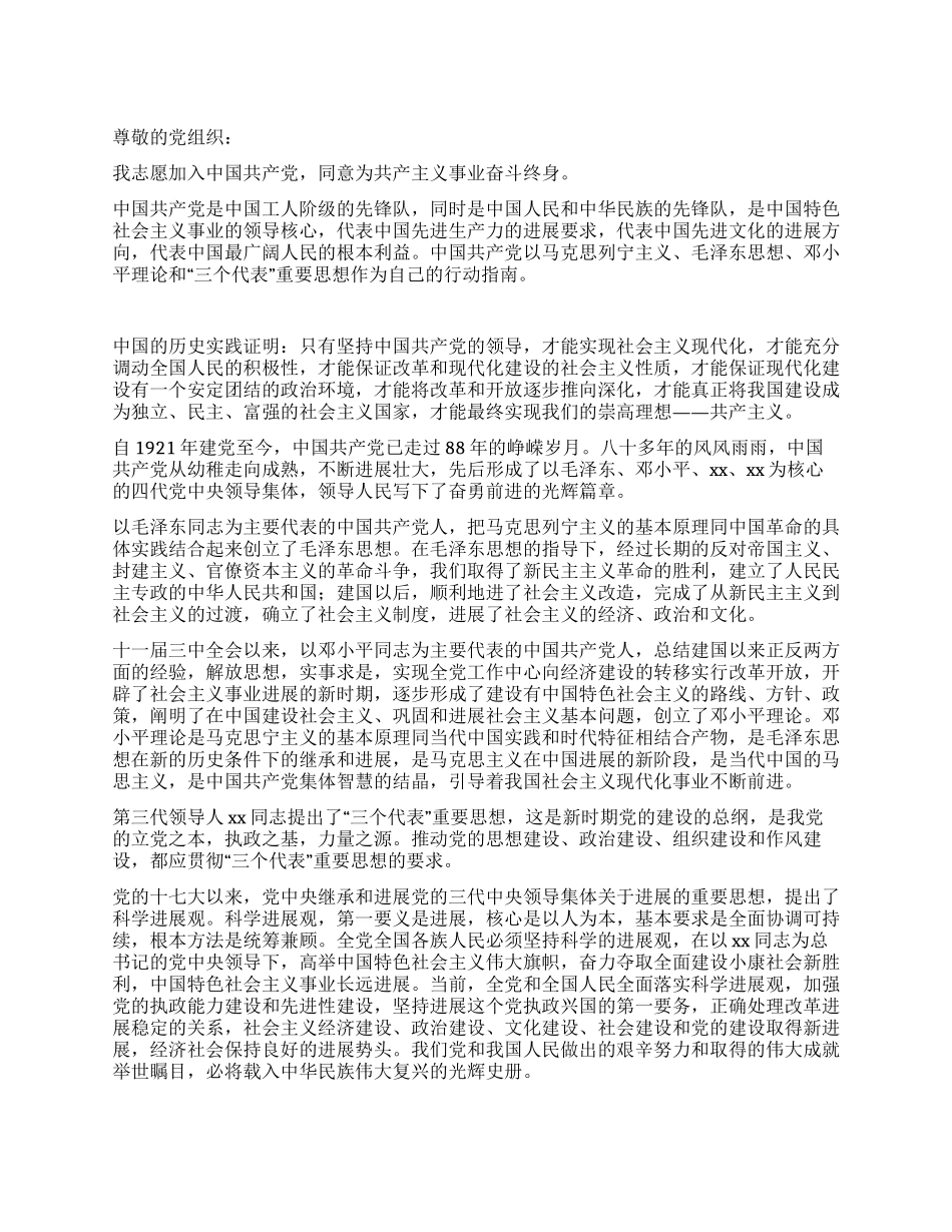 大学生入校后的入党申请书_第1页
