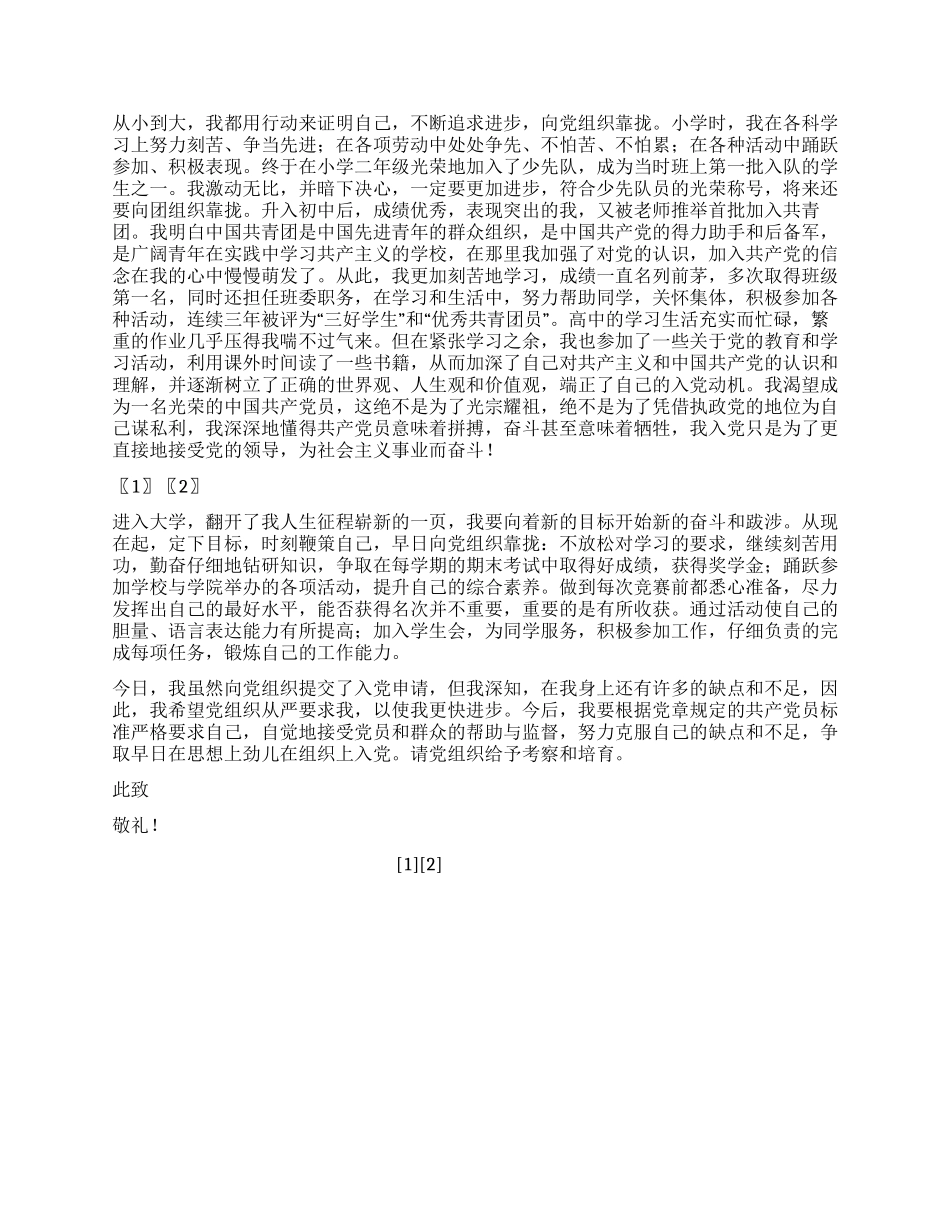 大学生入校后的入党申请书_第2页