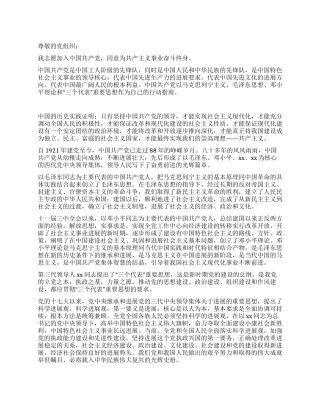 大学生入校后的入党申请书