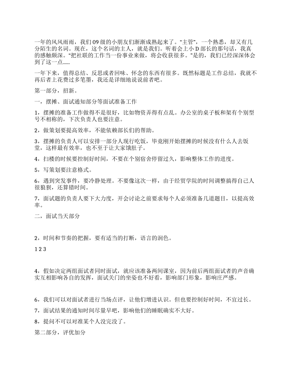 大学生全年工作总结_第1页