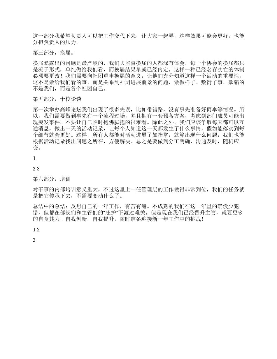 大学生全年工作总结_第2页