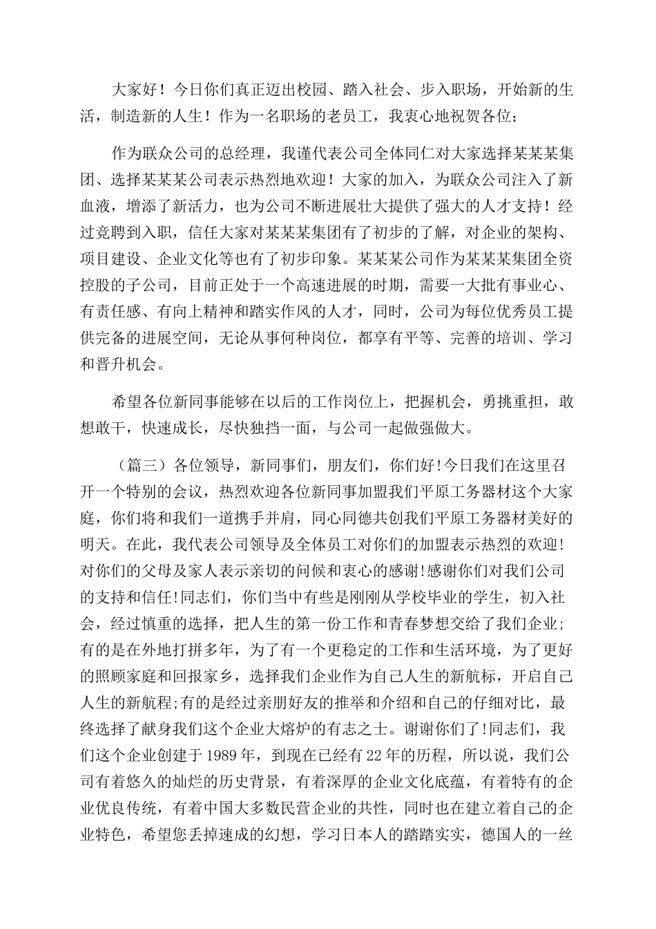 大学生入职欢迎词7则汇编入职欢迎词怎么回复_第2页