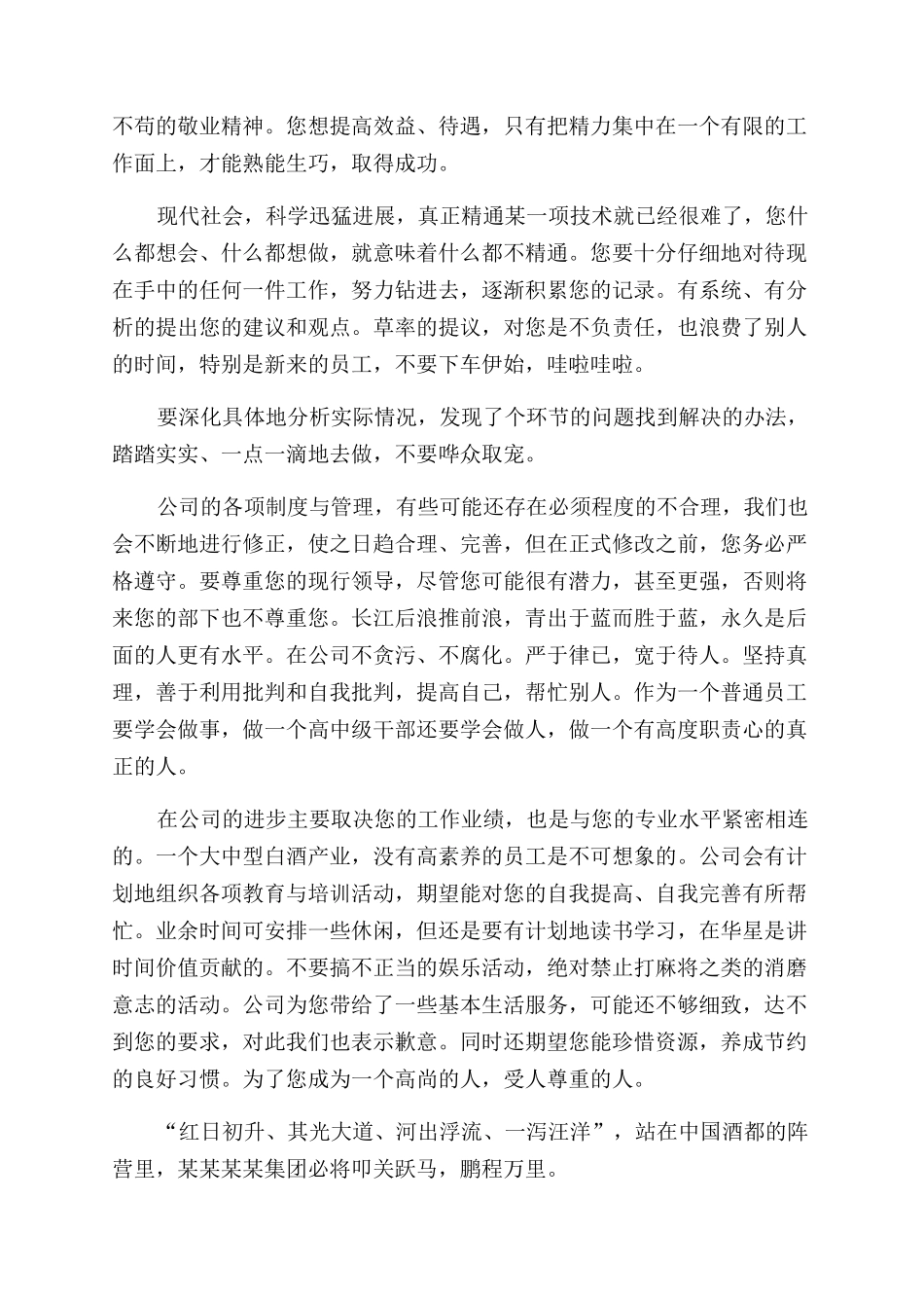 大学生入职欢迎词7则汇编入职欢迎词怎么回复_第3页