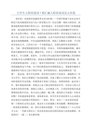 大学生入职欢迎词7则汇编入职欢迎词怎么回复