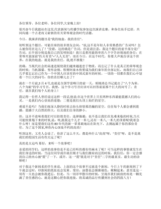 大学生八荣八耻演讲稿优秀演讲范文