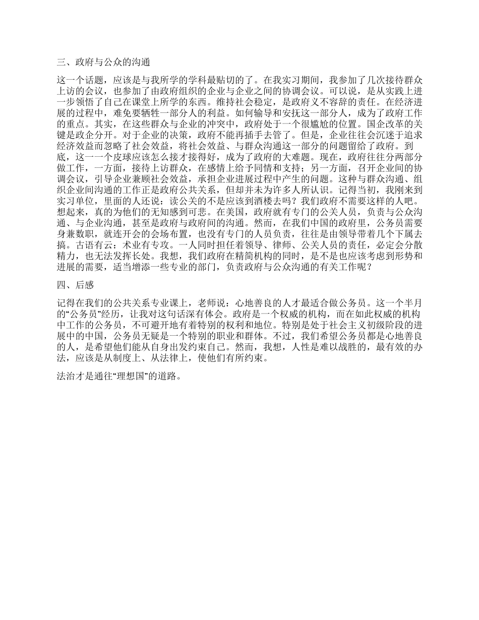 大学生公务员社会实践报告_第2页