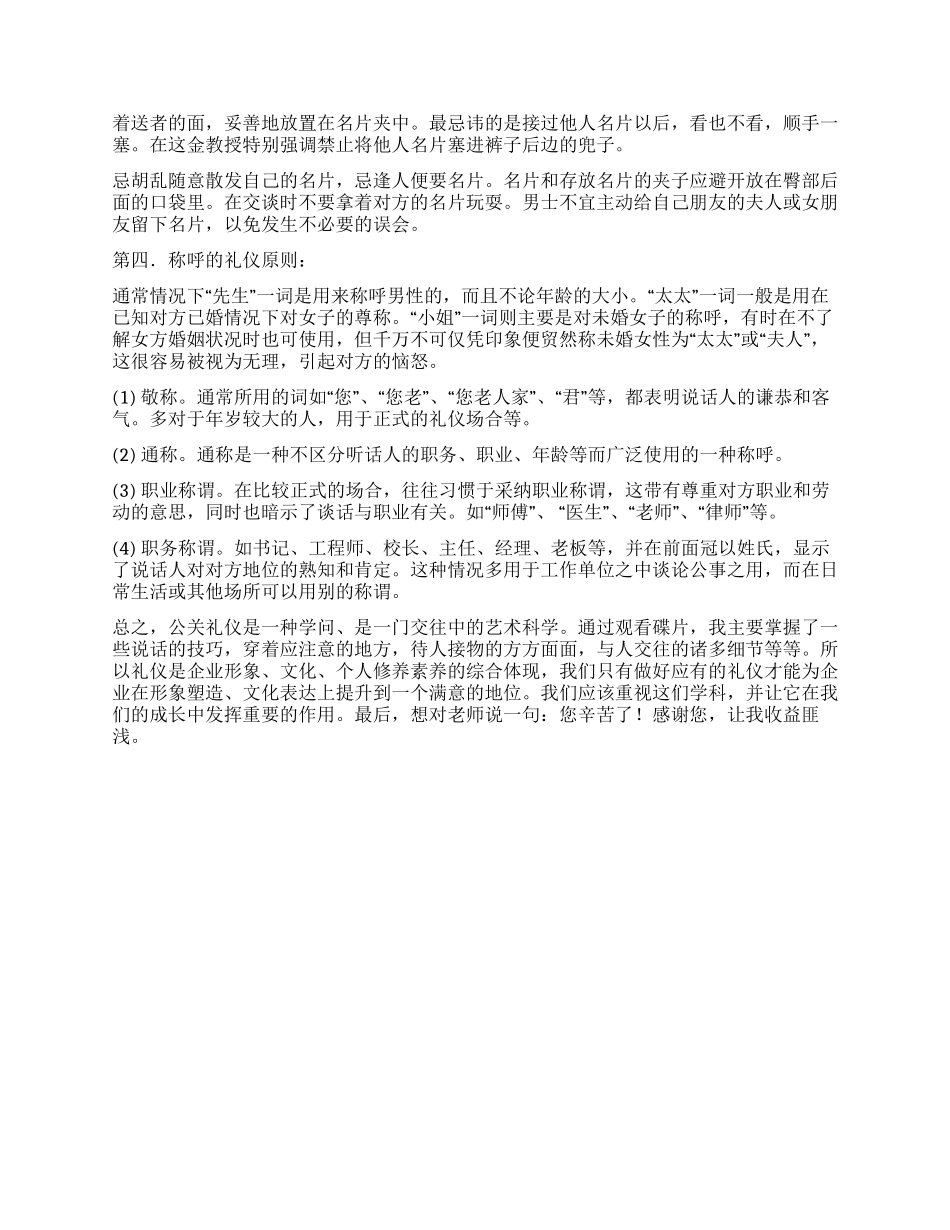 大学生公关礼仪心得体会_第2页