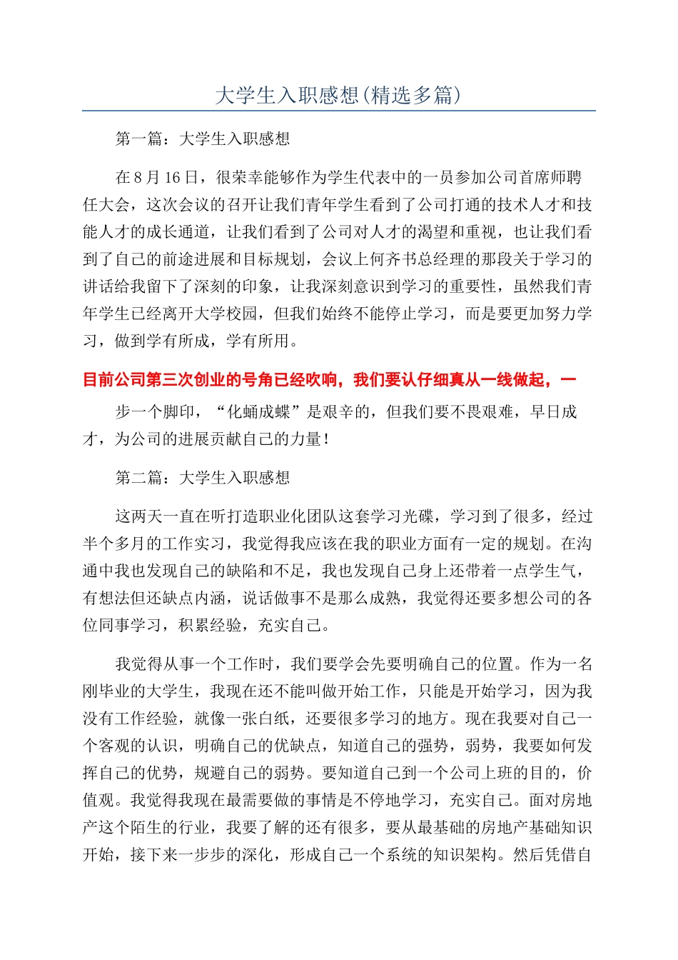 大学生入职感想(精选多篇)_第1页