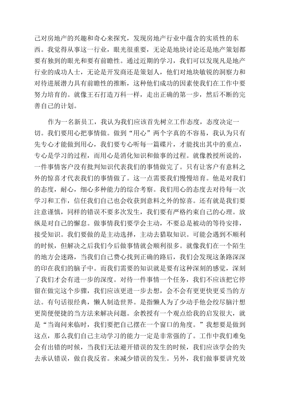 大学生入职感想(精选多篇)_第2页