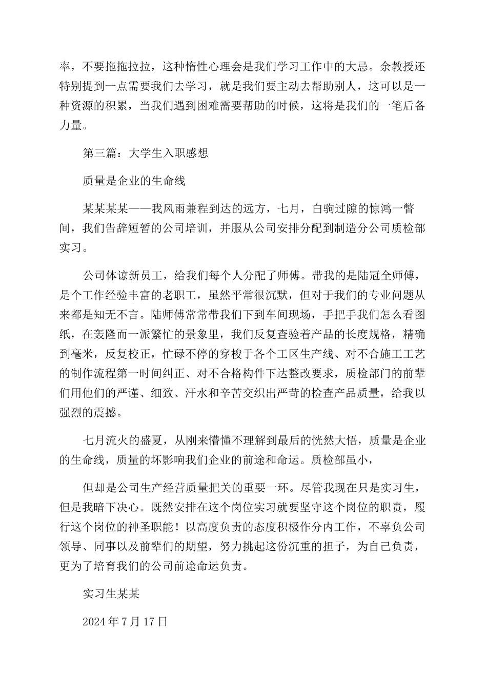 大学生入职感想(精选多篇)_第3页