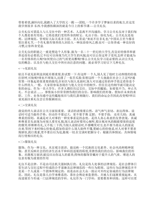 大学生公关礼仪的学习心得