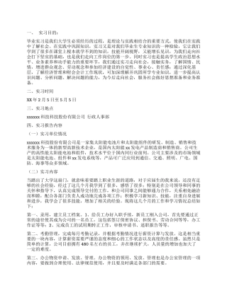 大学生公司人事部毕业实习报告