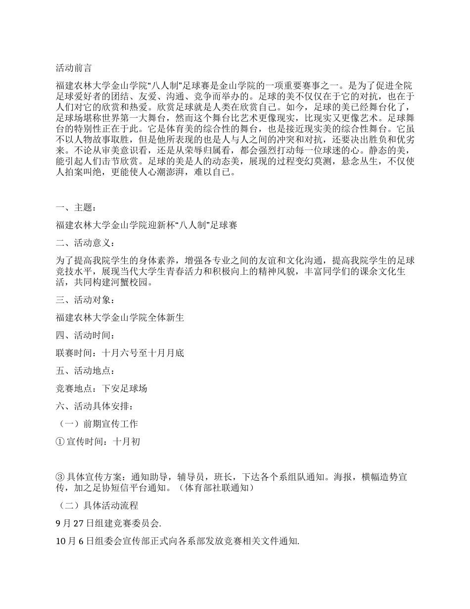 大学生八人制足球赛活动策划书_第1页