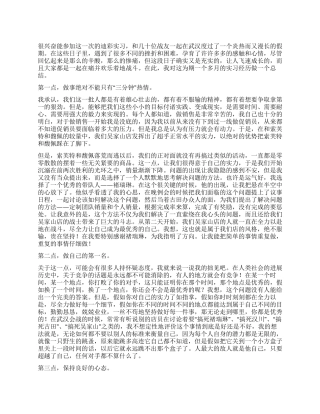 大学生公司做销售员实习总结