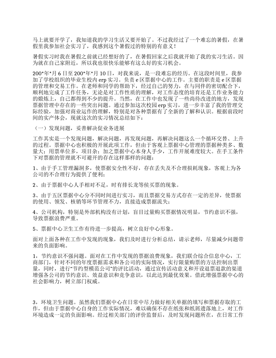 大学生公司ERP实习总结_第1页