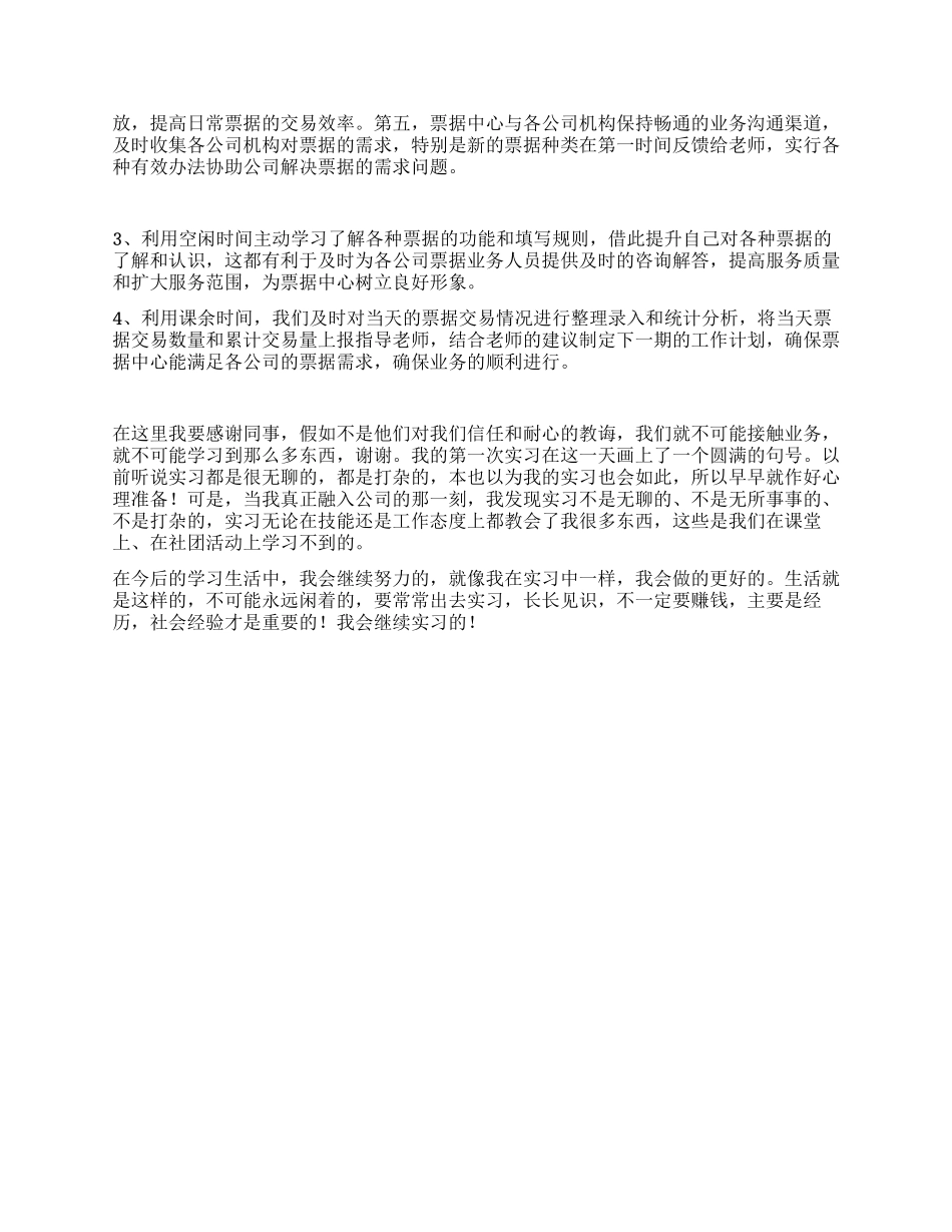 大学生公司ERP实习总结_第3页