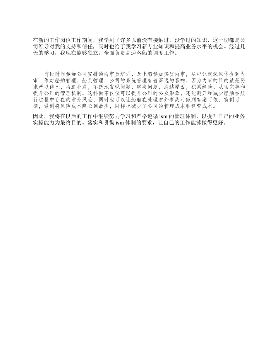 大学生公司工作实习鉴定_第1页