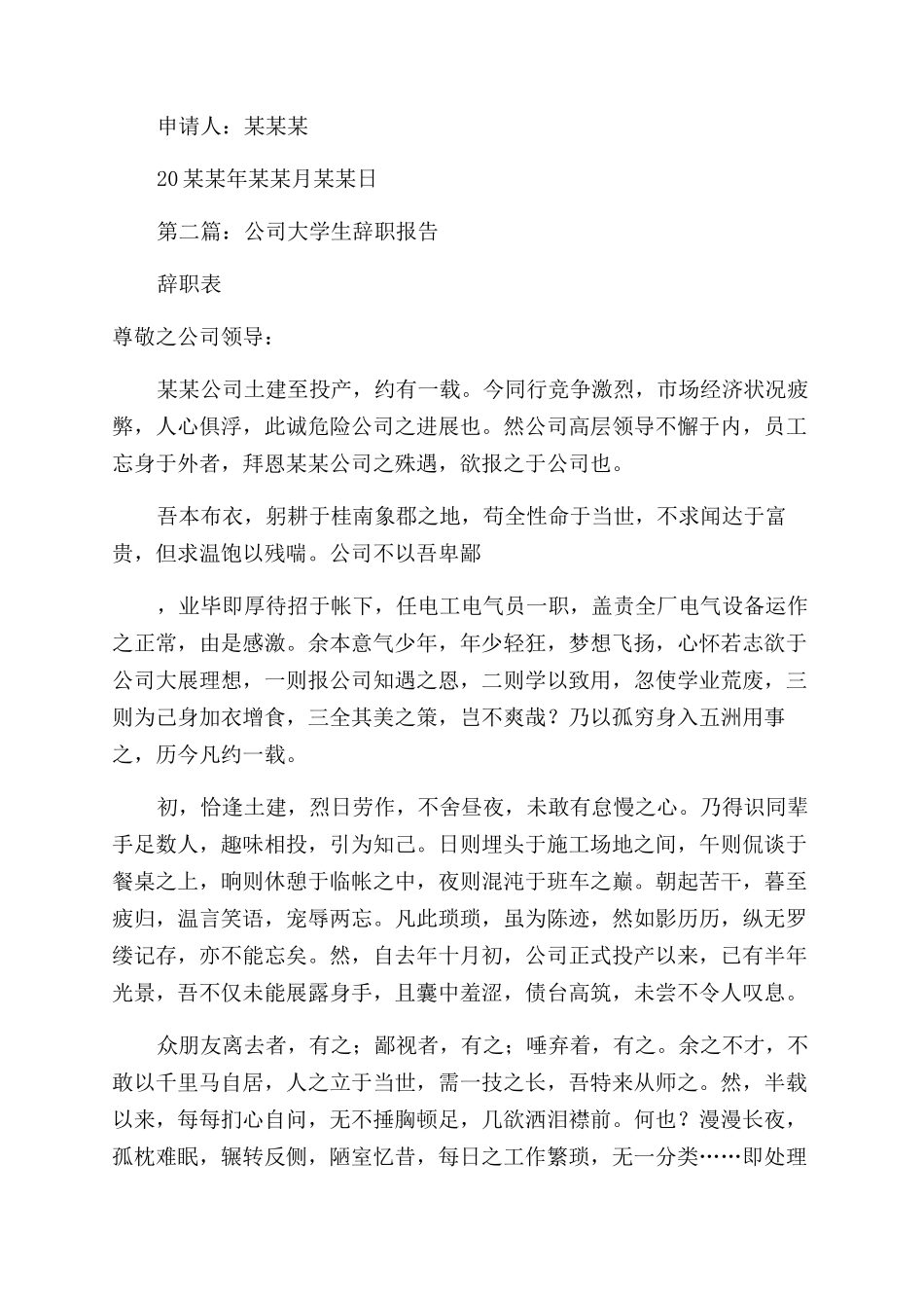 大学生公司实习辞职报告范文_第2页