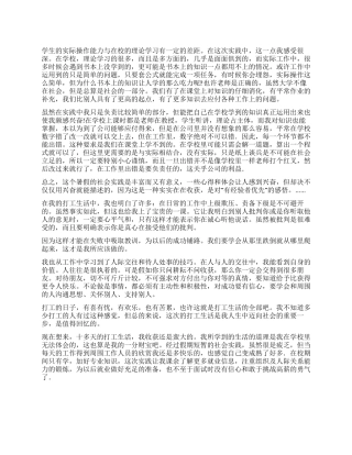 大学生公司打工暑假社会实践报告