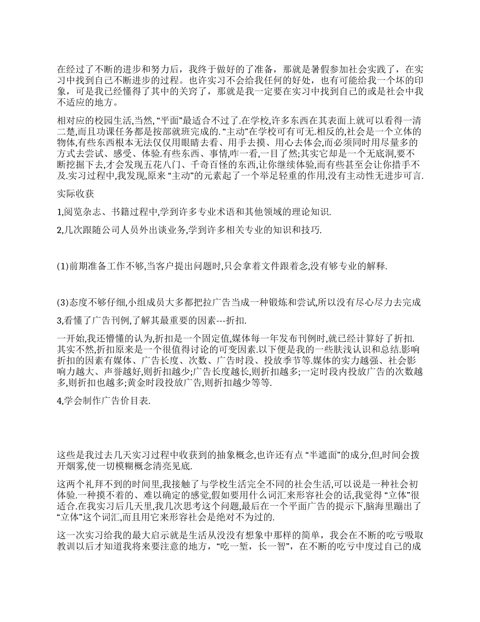 大学生公司拉广告实习总结_第1页