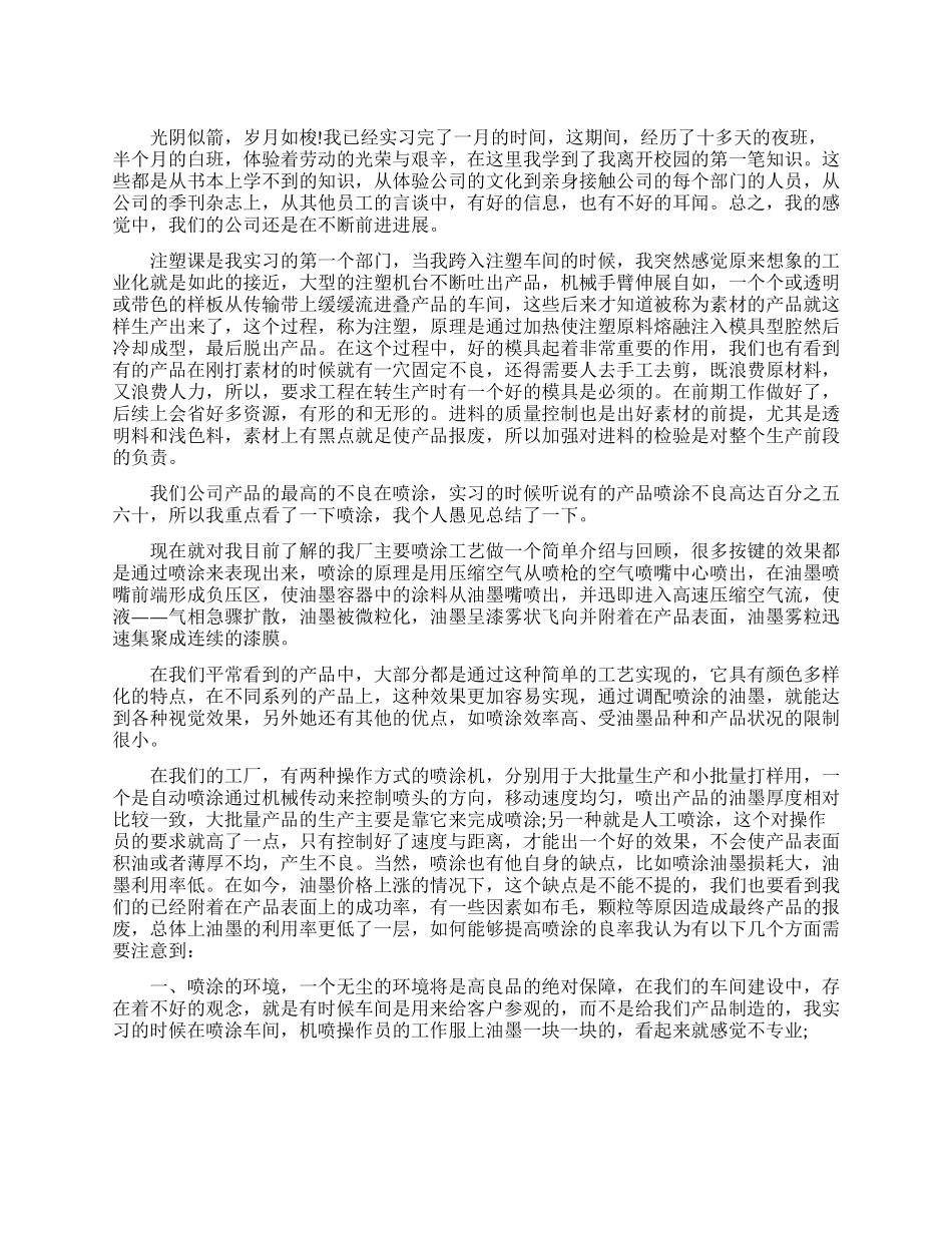 大学生公司车间实习心得体会_第1页
