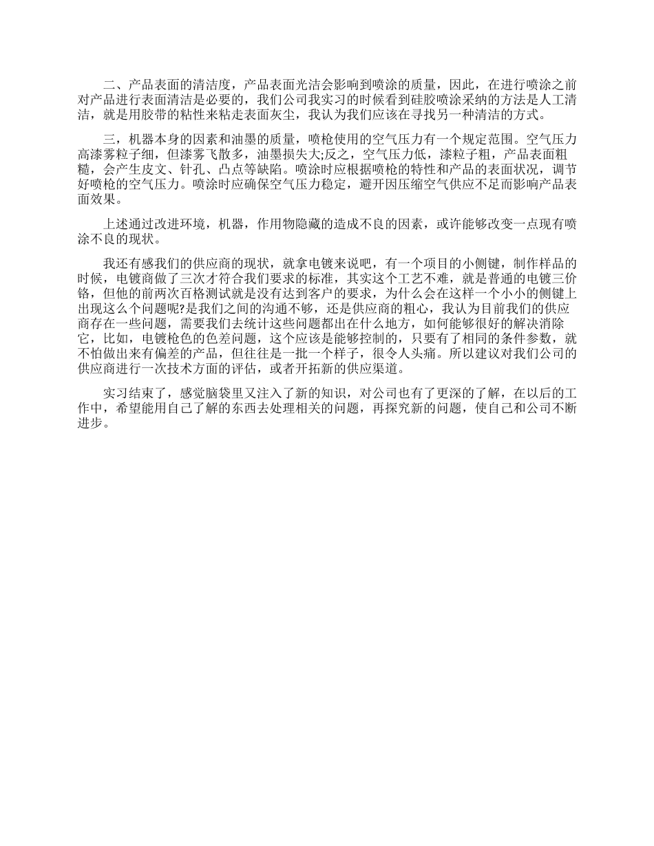 大学生公司车间实习心得体会_第2页