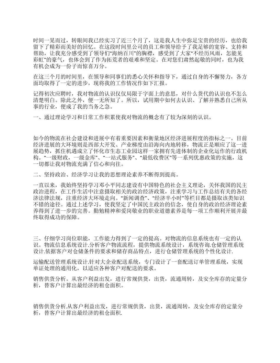 大学生公司物流实习报告_第1页