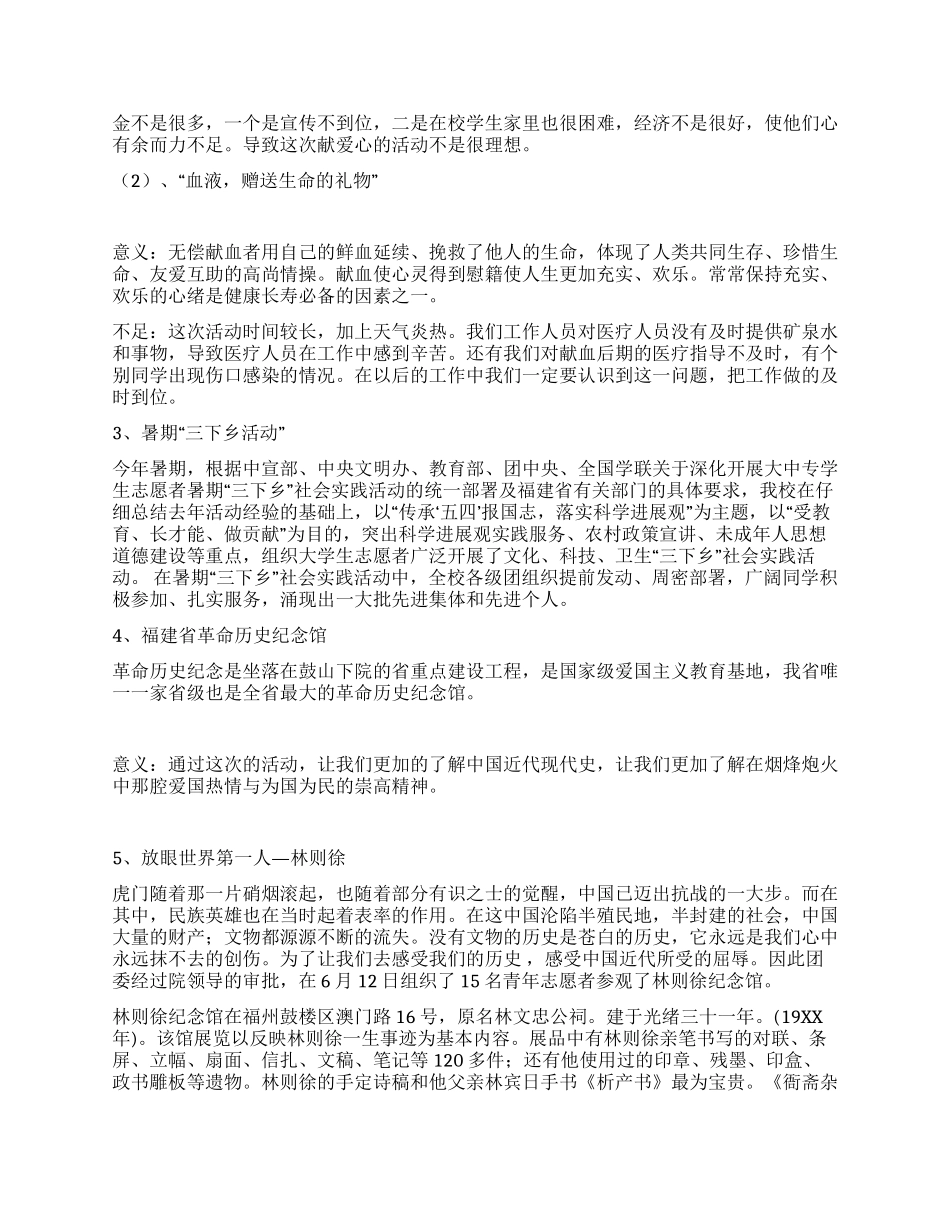 大学生公德教育总结_第2页