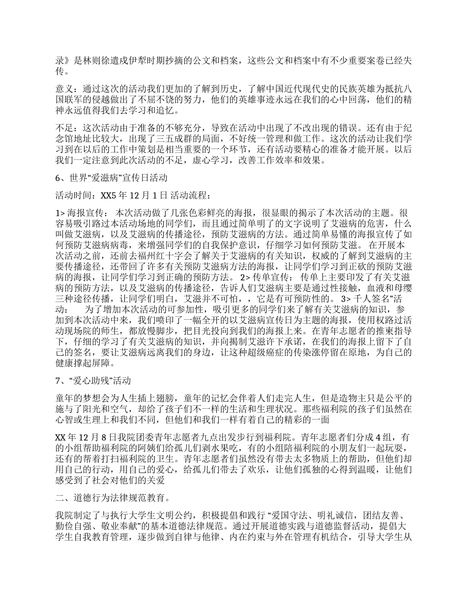 大学生公德教育总结_第3页