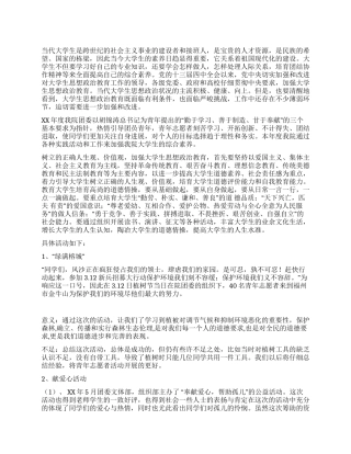 大学生公德教育总结
