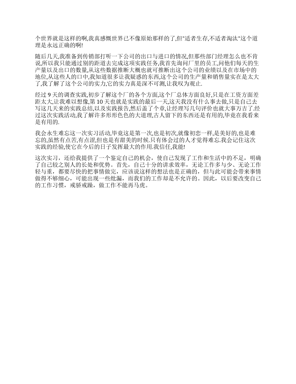 大学生公司暑假实习总结_第2页