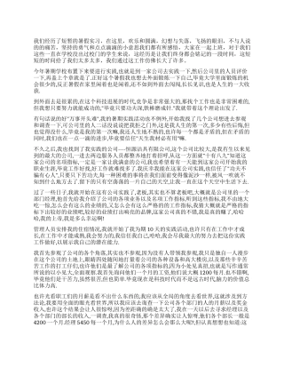 大学生公司暑假实习总结