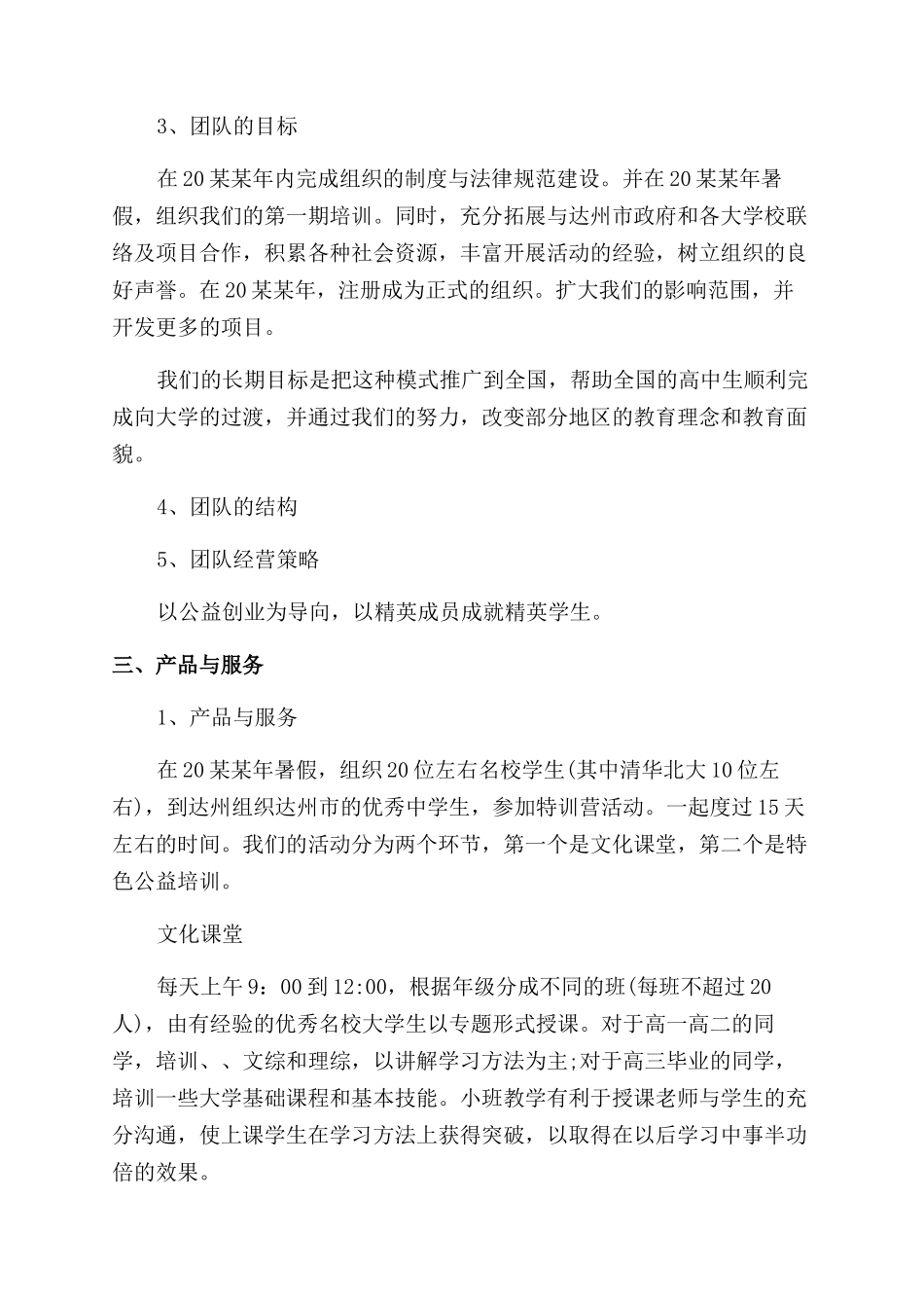 大学生公益创业计划书3篇_第2页