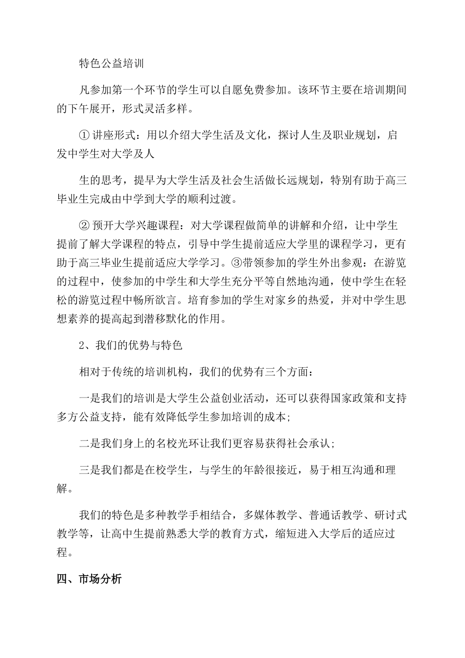 大学生公益创业计划书3篇_第3页