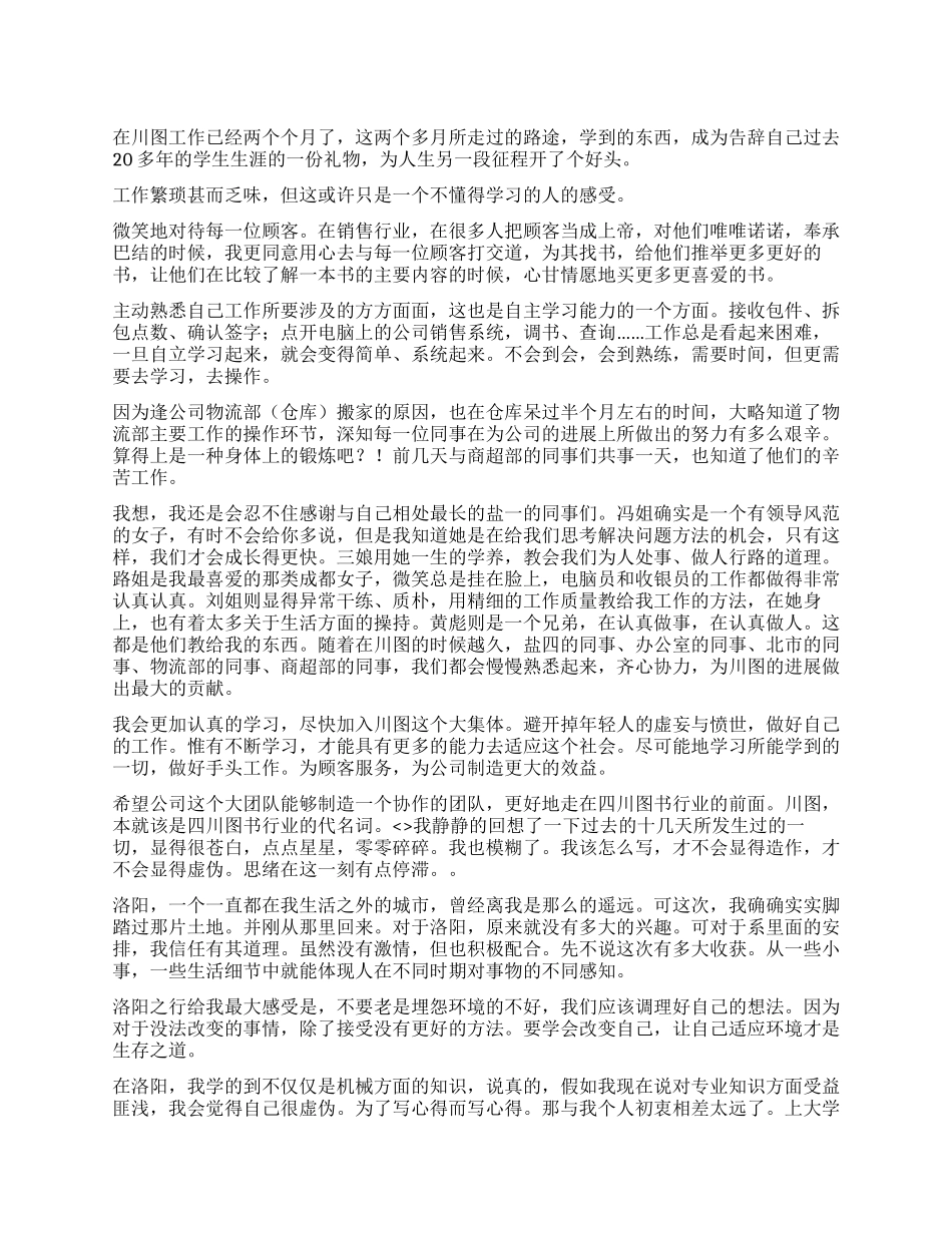 大学生公司物流部实习总结_第1页
